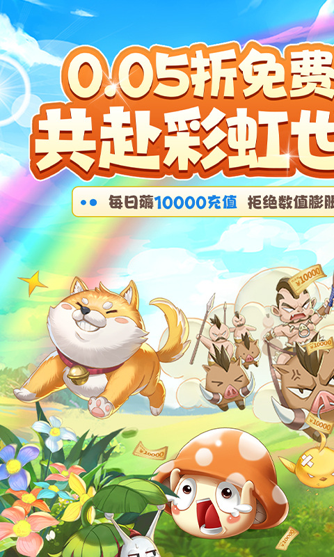 彩虹物语送十万红包版