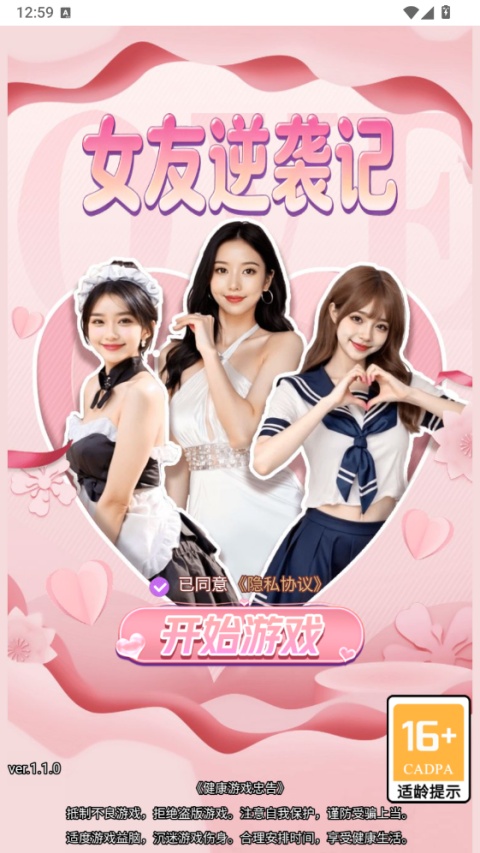 女友逆袭记