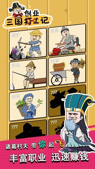 三国创业记内购破解版去广告