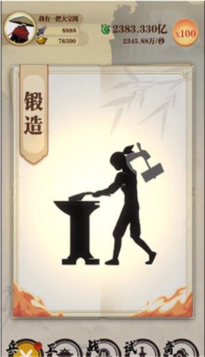 我有一个大宝剑手机版