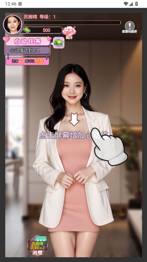 女友逆袭记