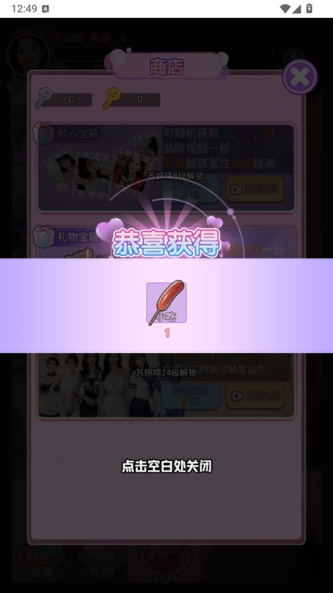 女友逆袭记