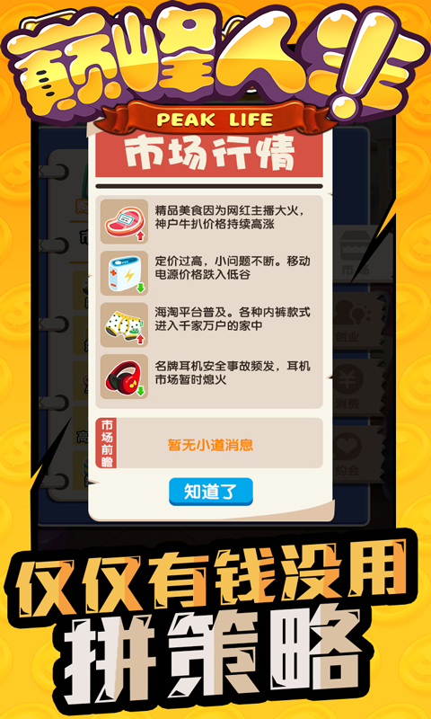 巅峰人生赚钱版