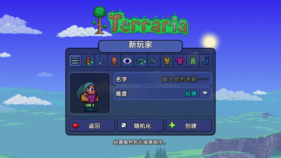 泰拉瑞亚1.4.5.6汉化版