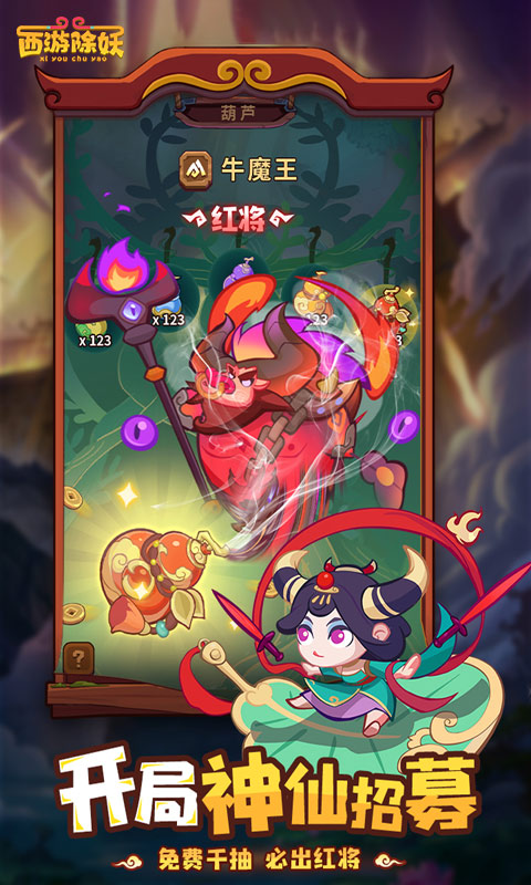 西游除妖0.1折