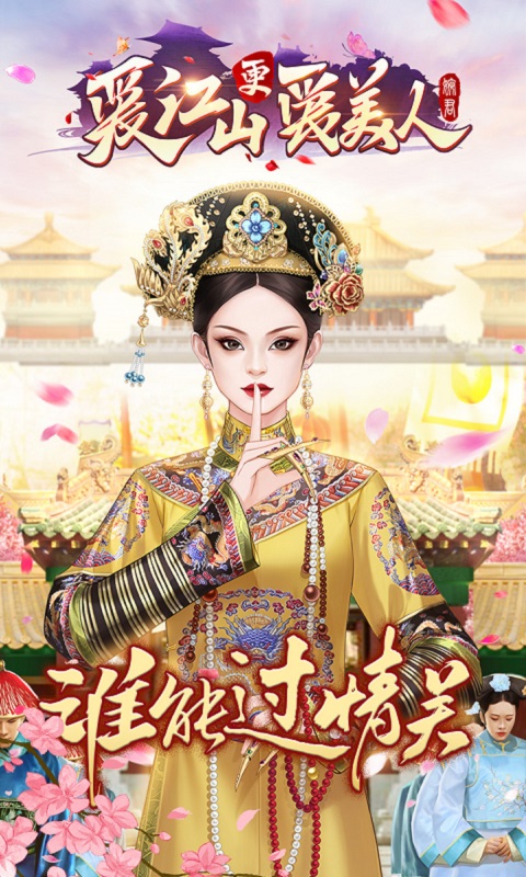 爱江山更爱美人官方正版