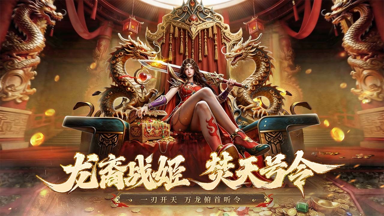 龙魂天下游戏