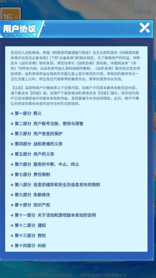 战机奇缘赚钱版