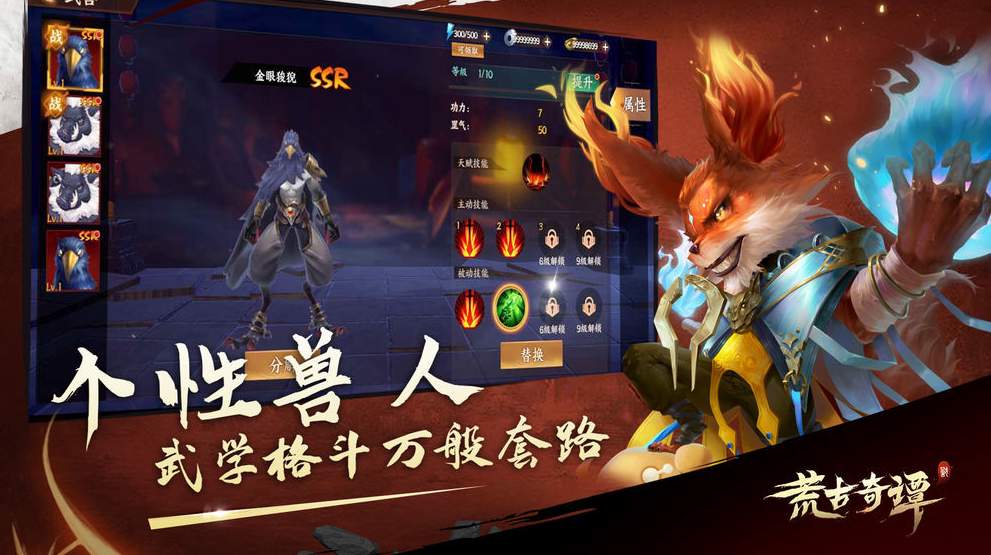 荒古奇谭神兽袭来