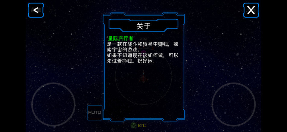 星际旅行者