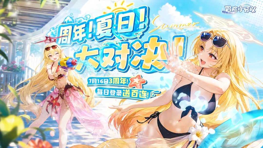 冒险小分队内购版