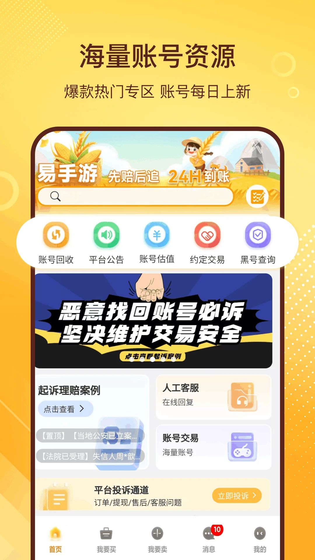 易手游交易平台