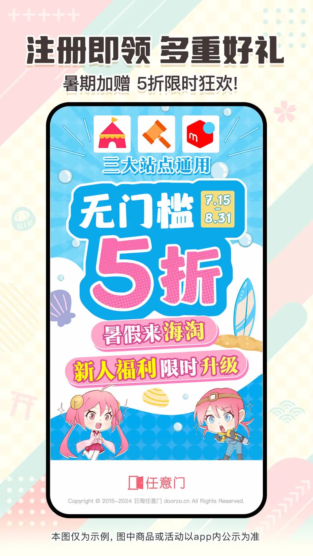 日淘任意门