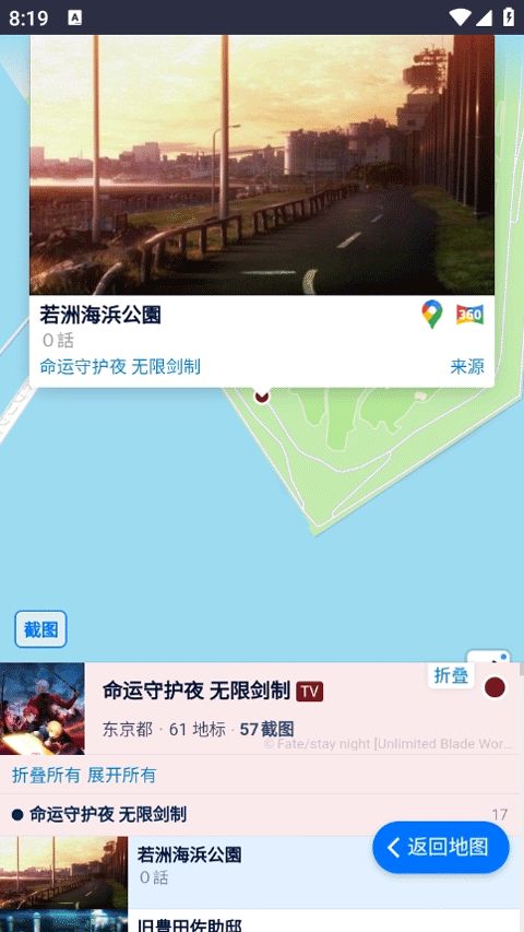 Anitabi动画巡礼