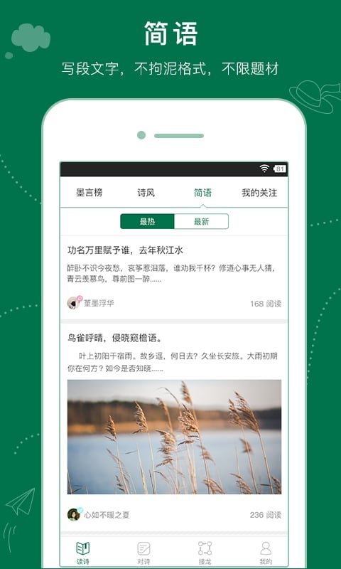 墨言诗词