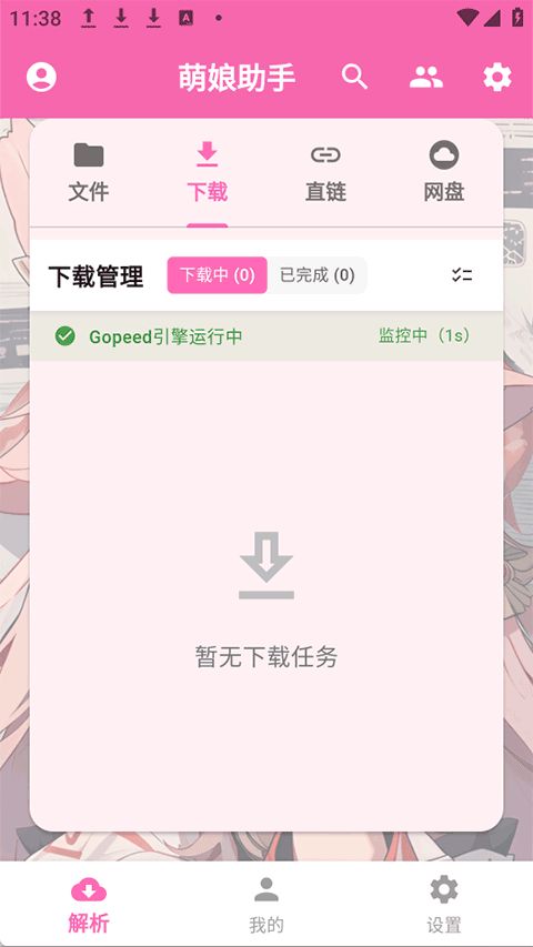 萌娘助手