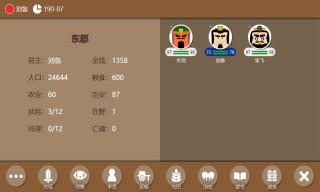 三国时代