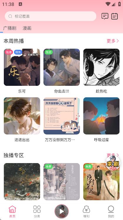 花间FM