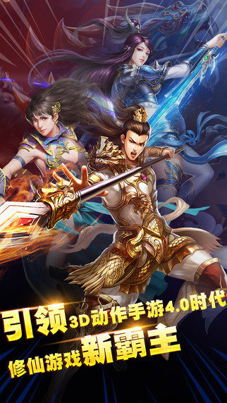 西游修真传