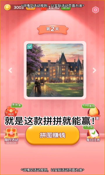 拼拼就能赢1.5.2