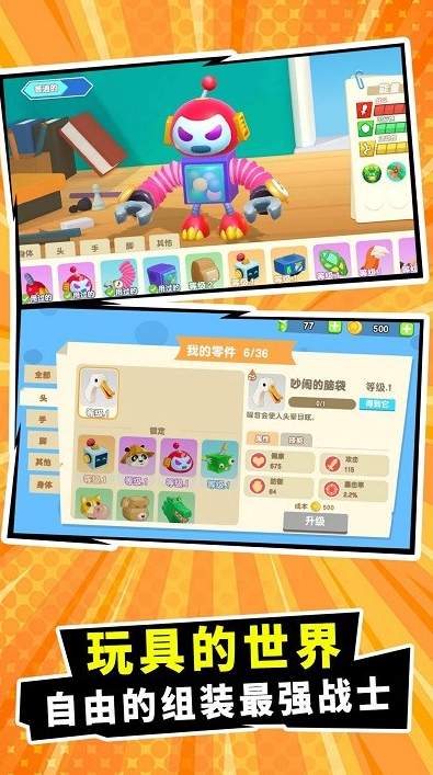 战斗玩具冲突最新版