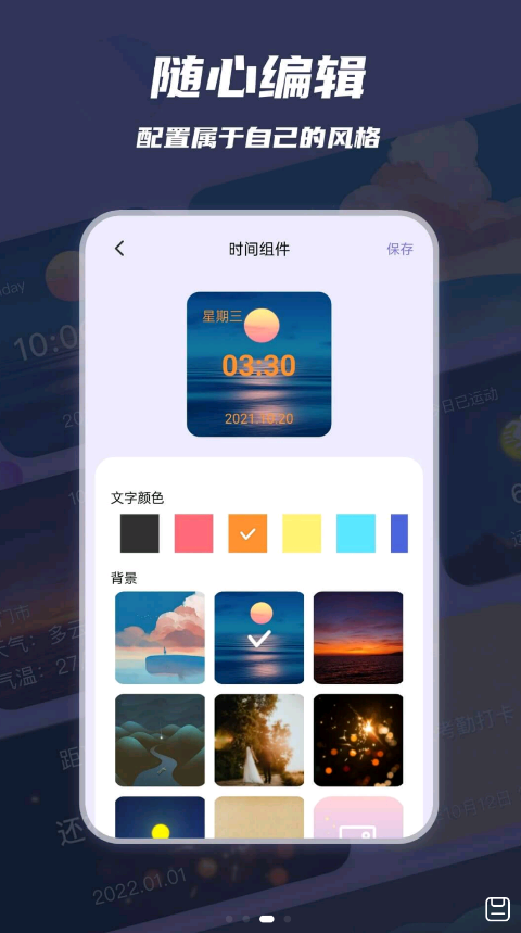 万物小组件app
