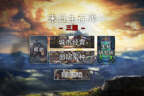 城防乱斗百度版