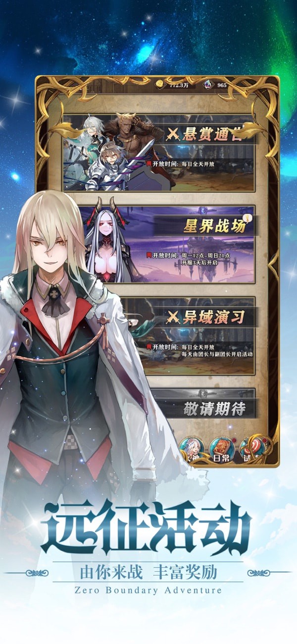 零界冒险官方版