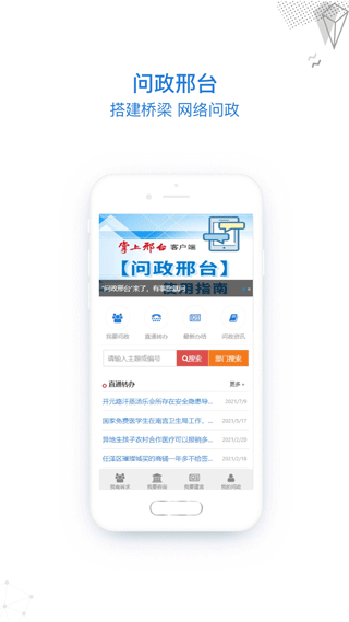 掌上邢台官方版