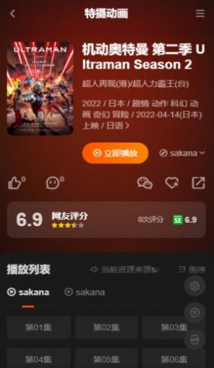 Sakana动漫app最新版