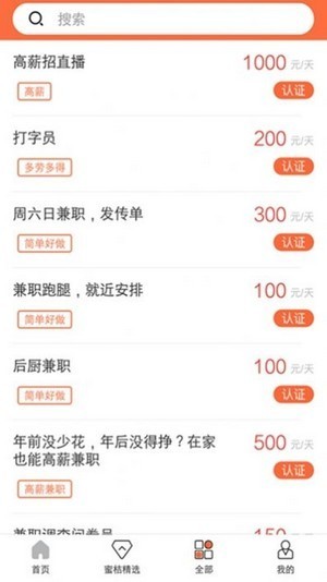 蜜桔兼职官方版app