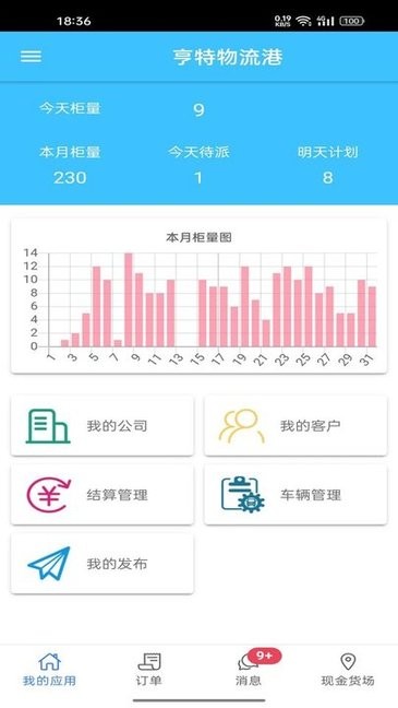 亨特物流港官方版
