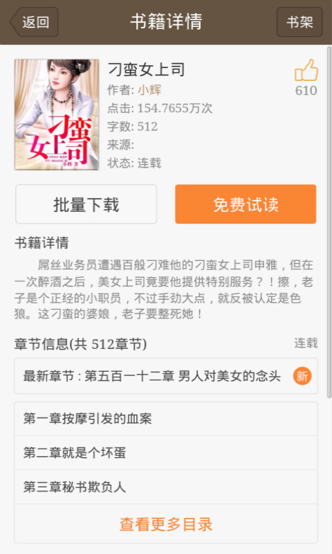极品小说app官方版