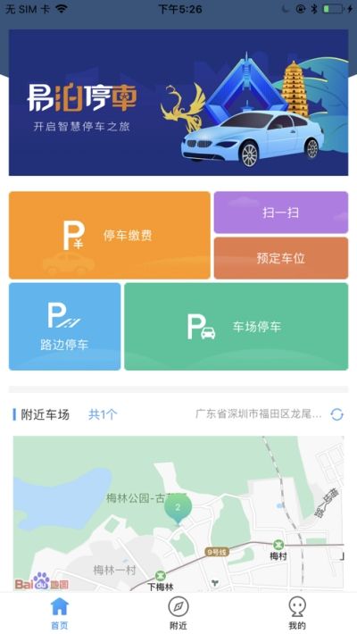 易泊停车软件