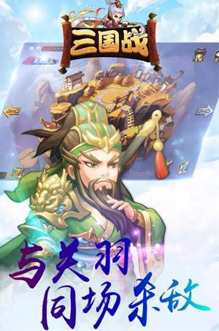 三国战手游九游版