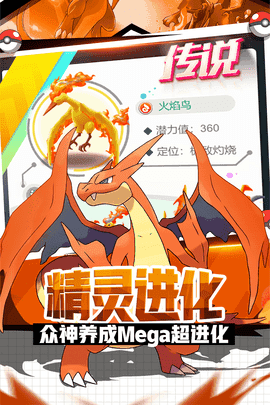 英雄训练师之新世代手游