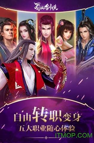 蜀山剑侠手游九游版