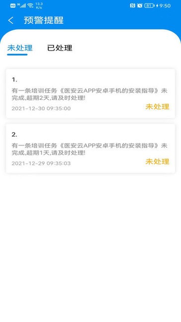 医安云官方版