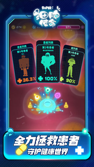 细胞使命手游