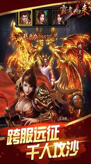霸者归来OL