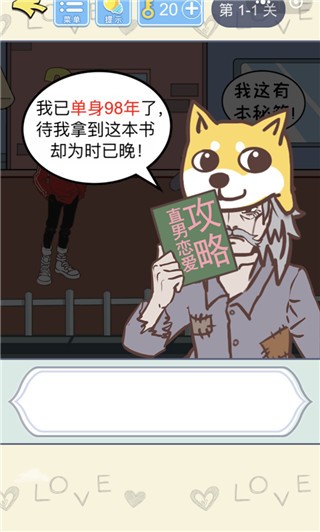 直男恋爱攻略官方版