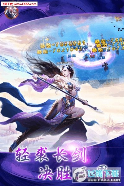 乱世祭飞升版