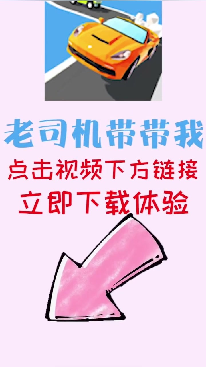 老司机带带我2红包版