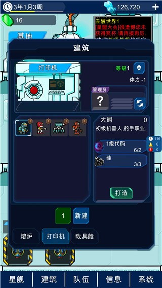 星际老板免广告