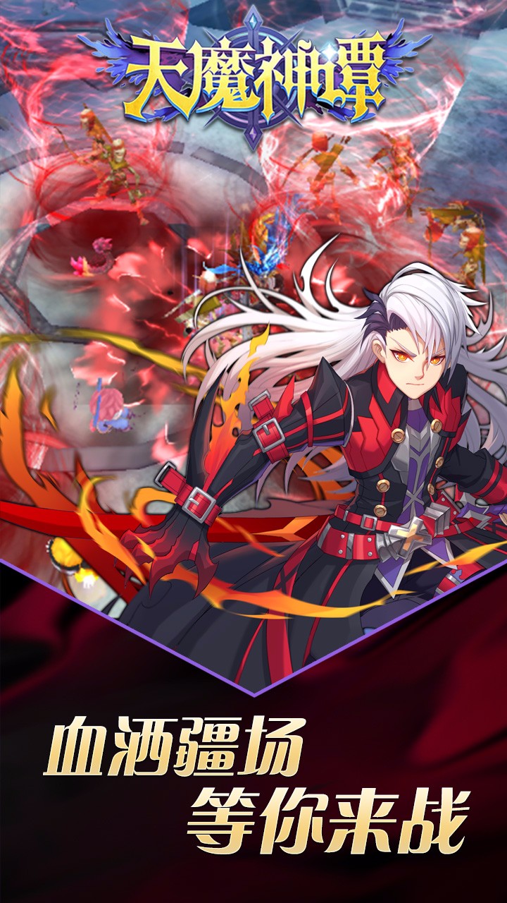 天魔神谭小米版