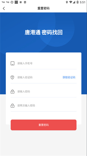 唐港通app客户端