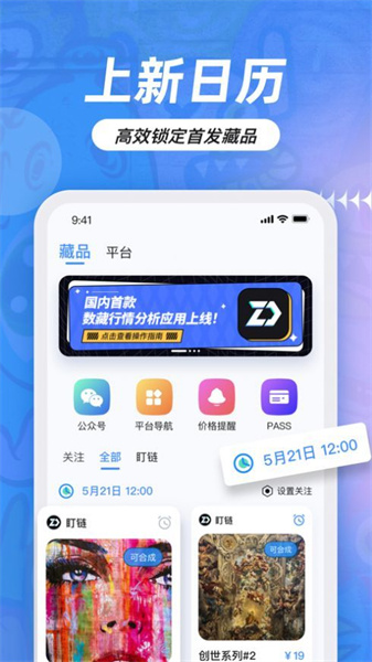 盯链app