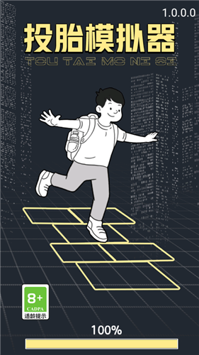 投胎模拟器安卓版