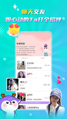 听嘛星球交友