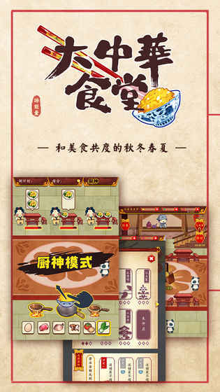 大中华食堂无限元宝金币版
